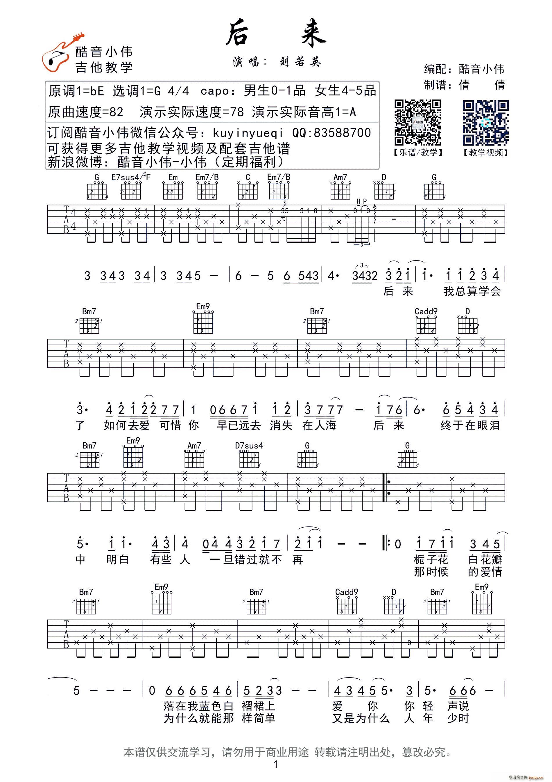 后来刘若英 超原版G调带前奏间奏酷音小伟(十字及以上)1