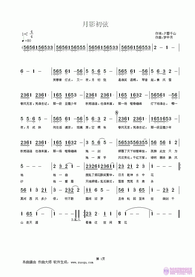 月影初弦(四字歌谱)1