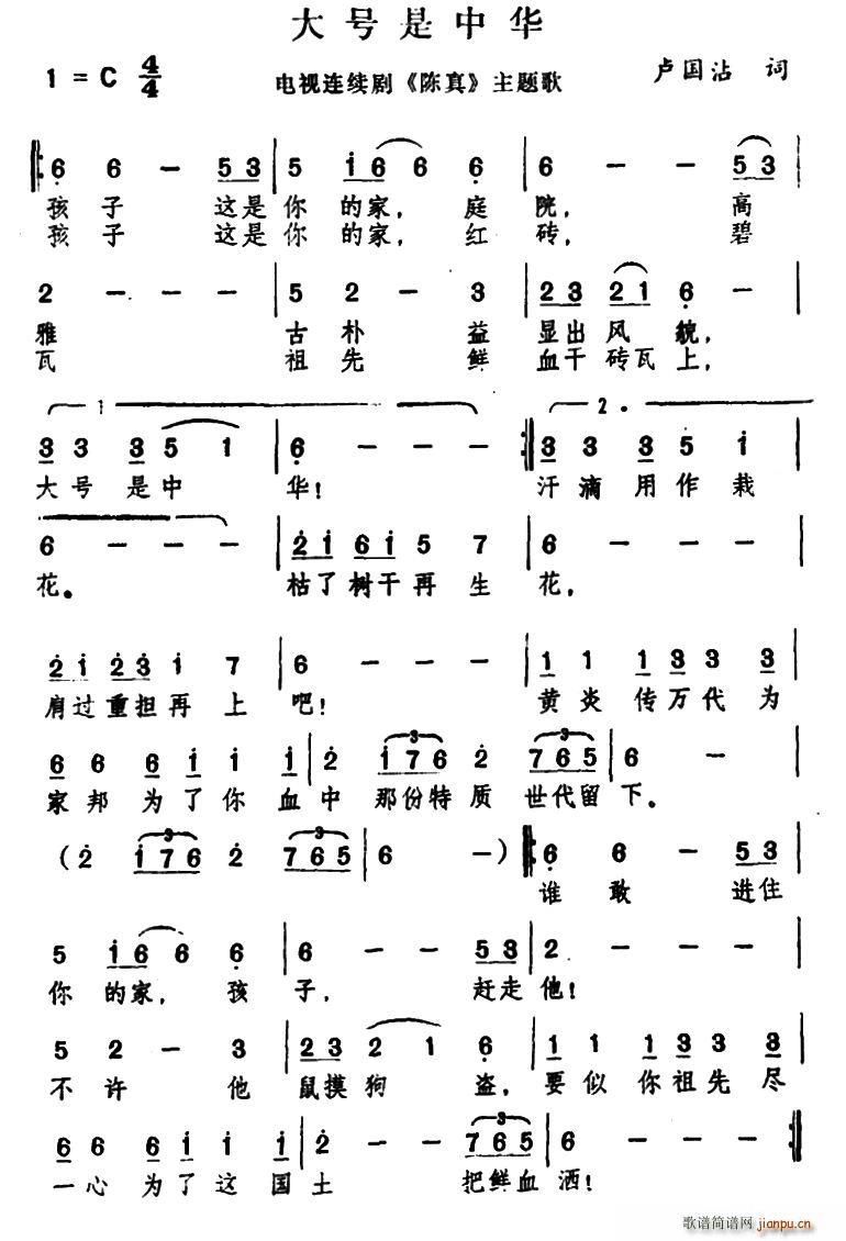 大号是中华 电视剧 陈真 主题曲(十字及以上)1