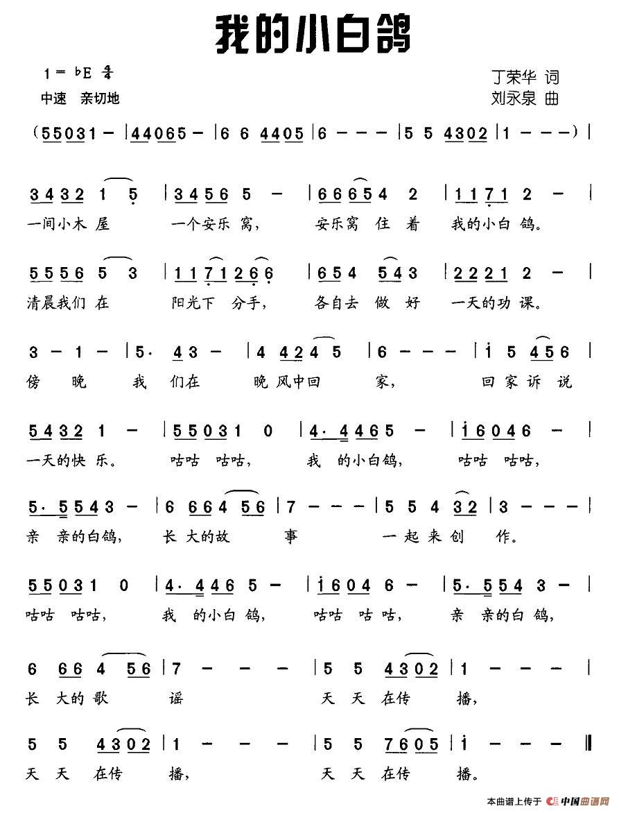 我的小白鸽(五字歌谱)1