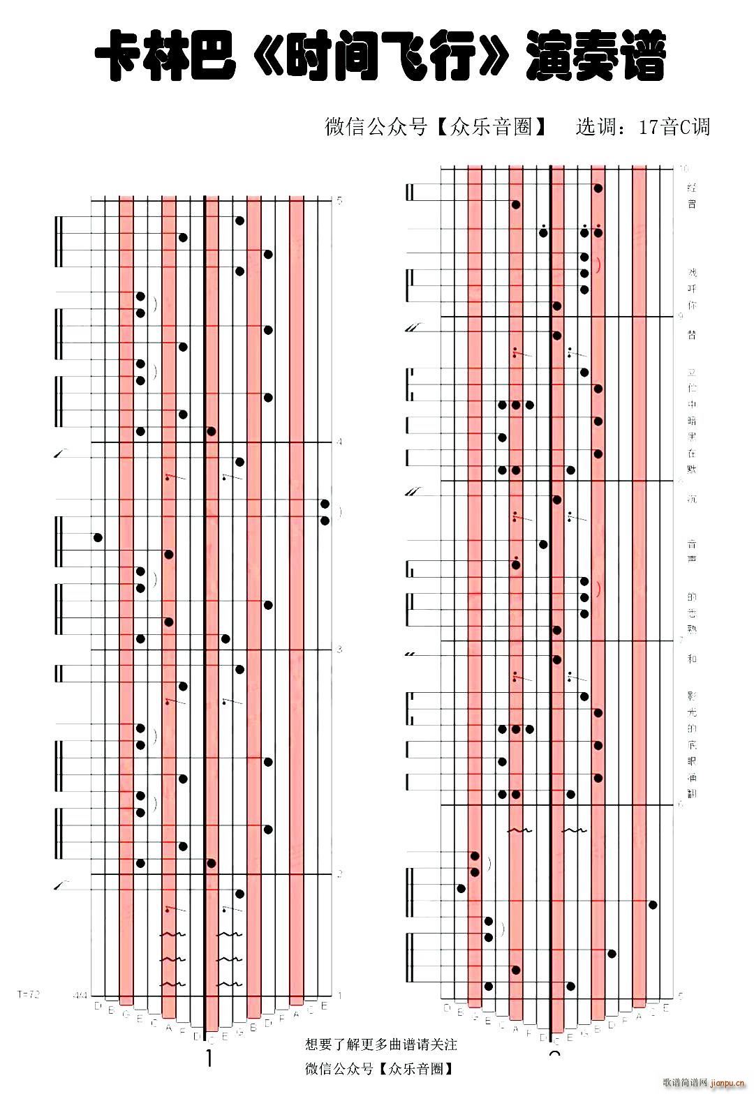 时间飞行 拇指琴卡林巴琴专用谱(十字及以上)1