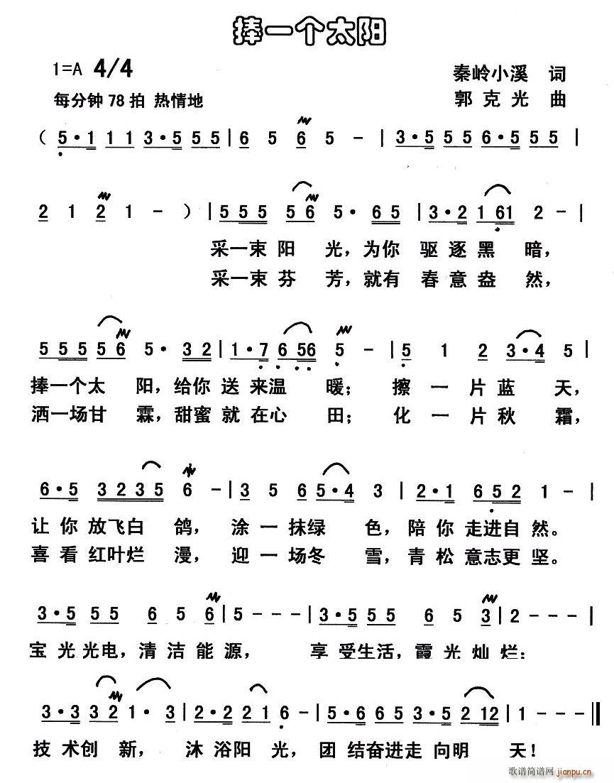 捧一个太阳(五字歌谱)1