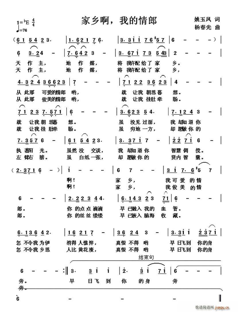 家乡啊 我的情郎(八字歌谱)1