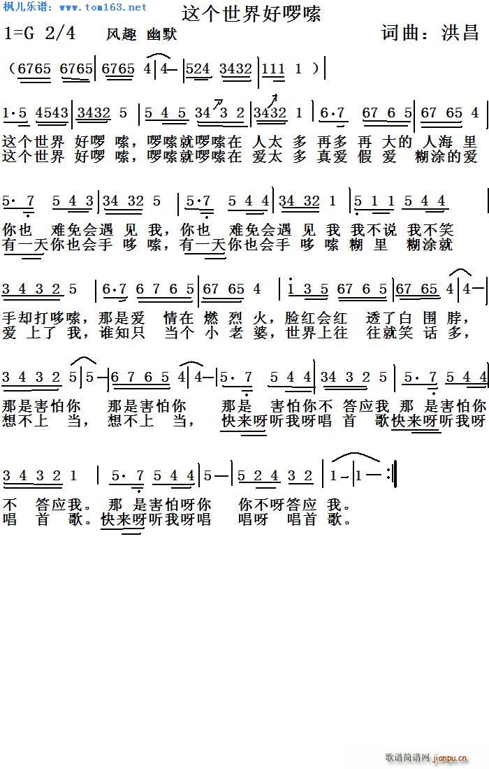 这个世界好啰嗦(七字歌谱)1