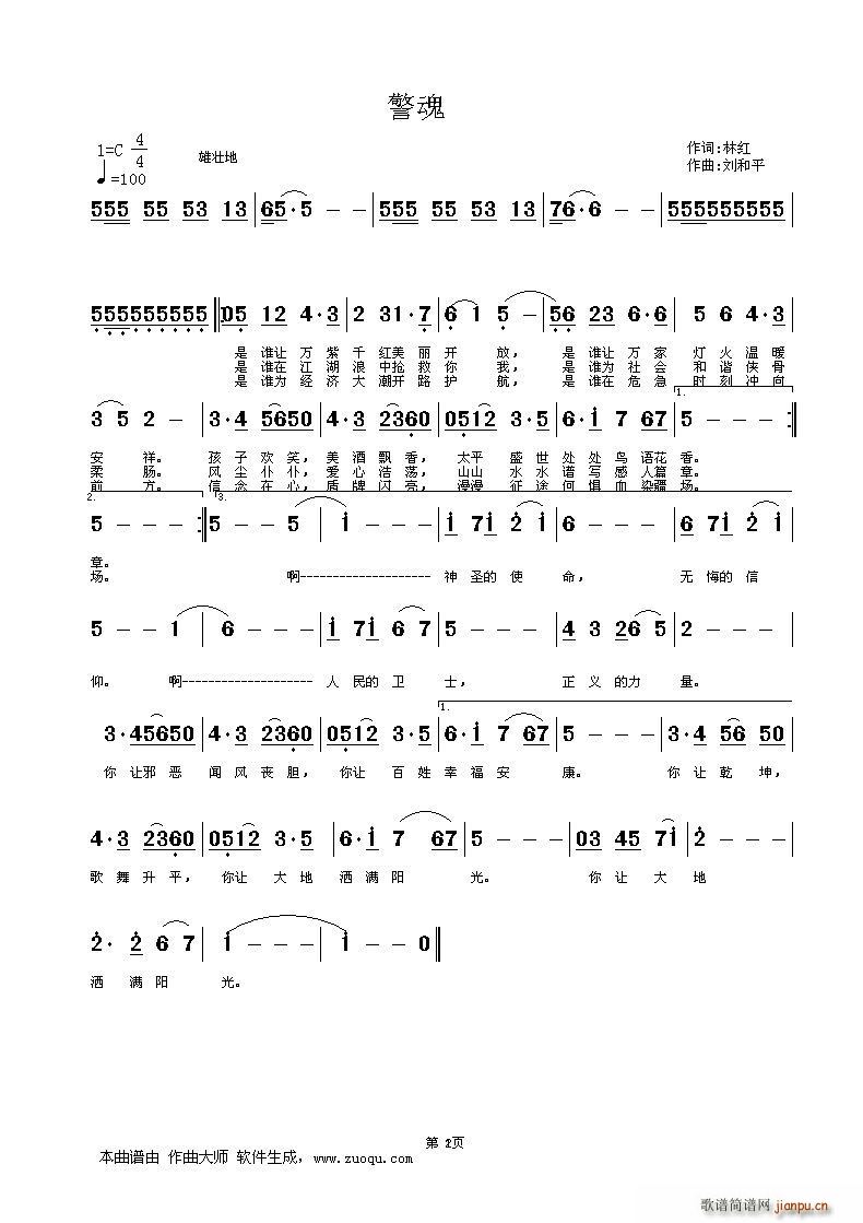 警魂(二字歌谱)1