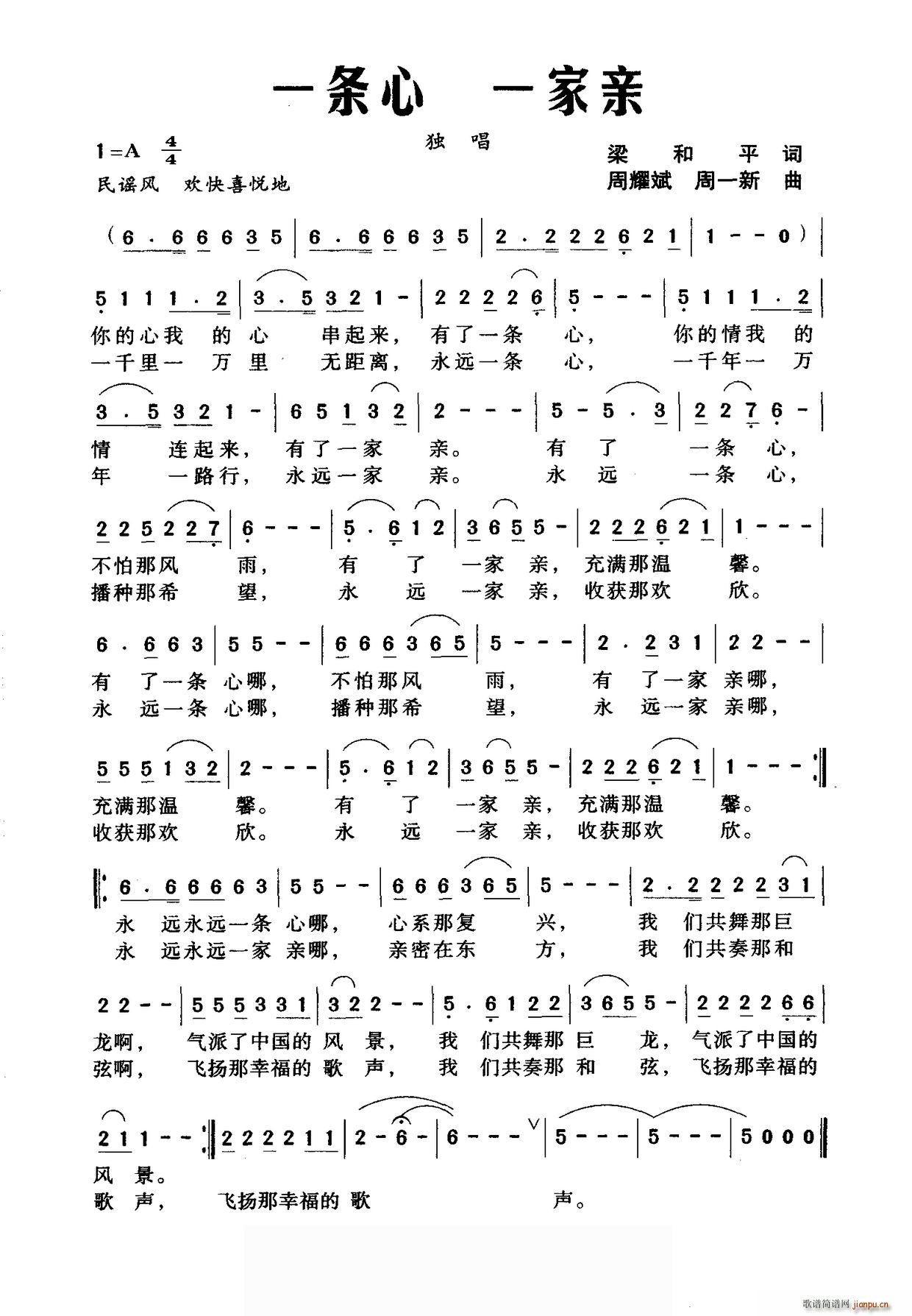 一条心一家亲(六字歌谱)1