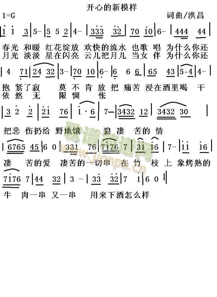 开心的新模样(六字歌谱)1