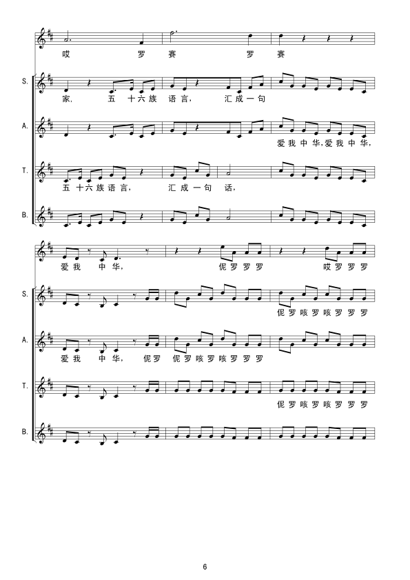 爱我中华线谱(六字歌谱)6