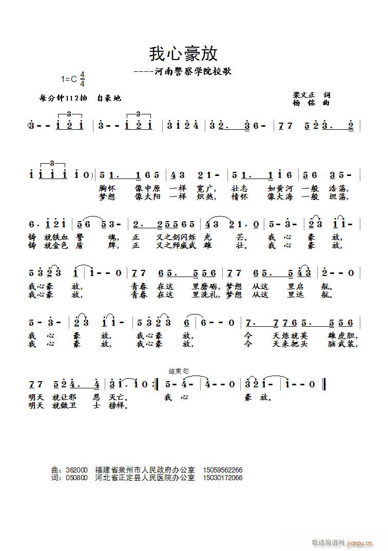 我心豪放(四字歌谱)1