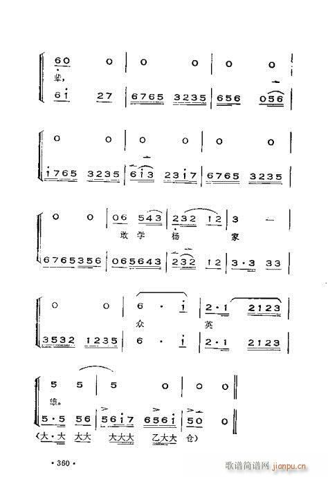 晋剧呼胡演奏法301-360(十字及以上)60