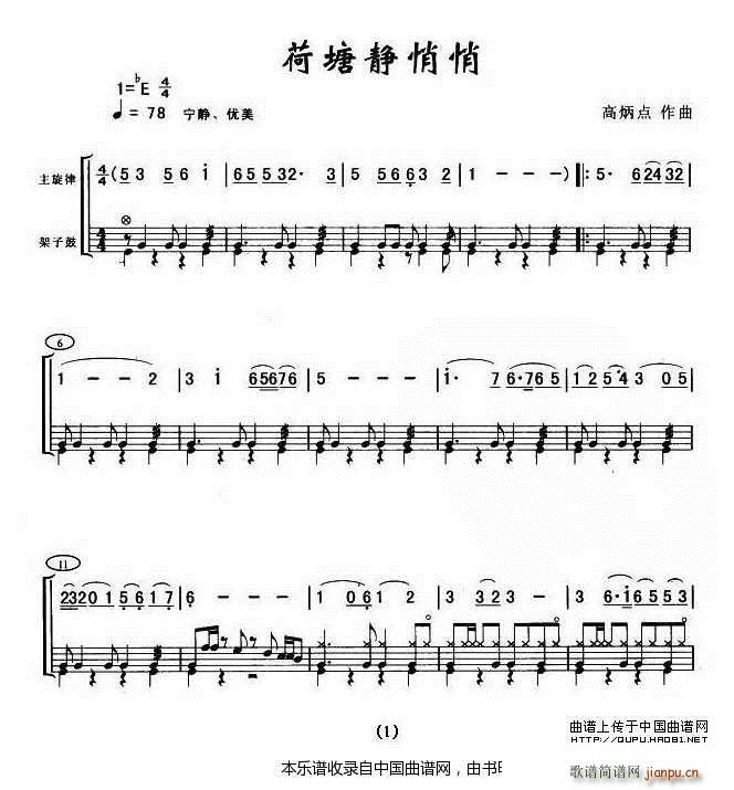 荷塘静悄悄 架子 乐器谱(十字及以上)1
