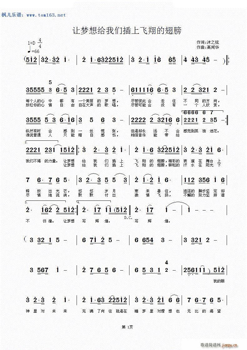 让梦想给我们插上飞翔的翅膀(十字及以上)1