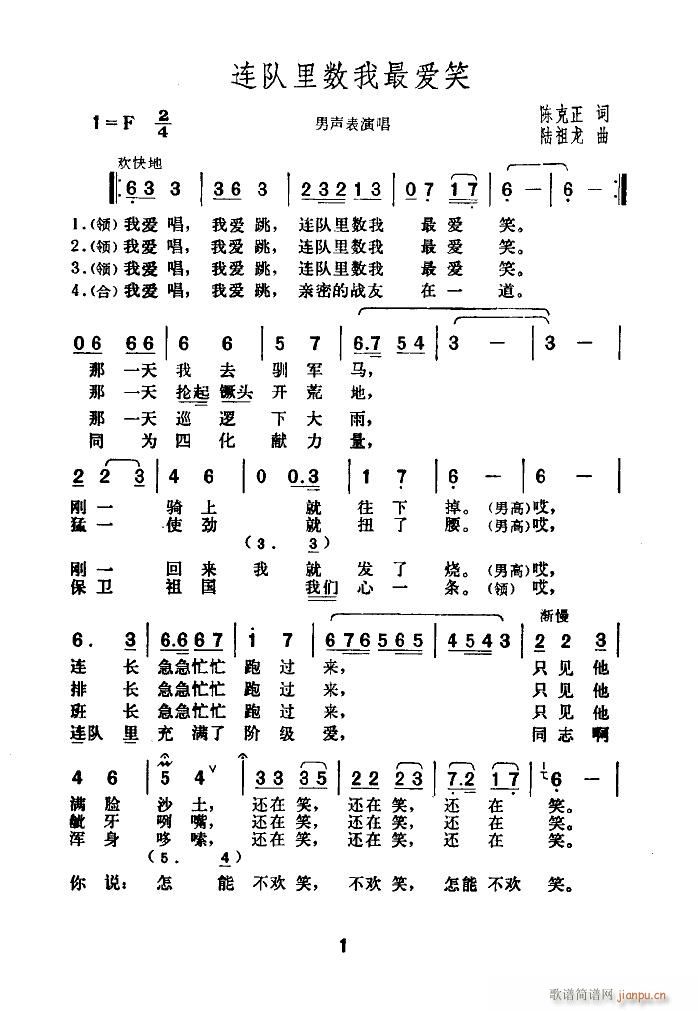 连队里数我最爱笑(八字歌谱)1