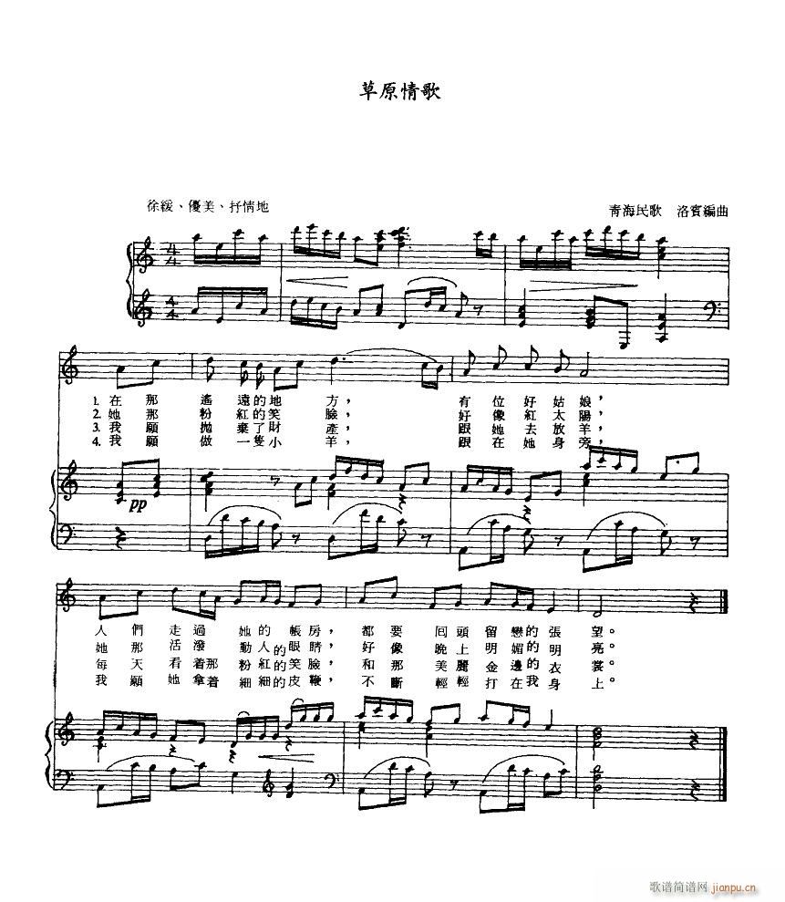 草原情歌 洛宾编曲 钢伴谱(钢琴谱)1