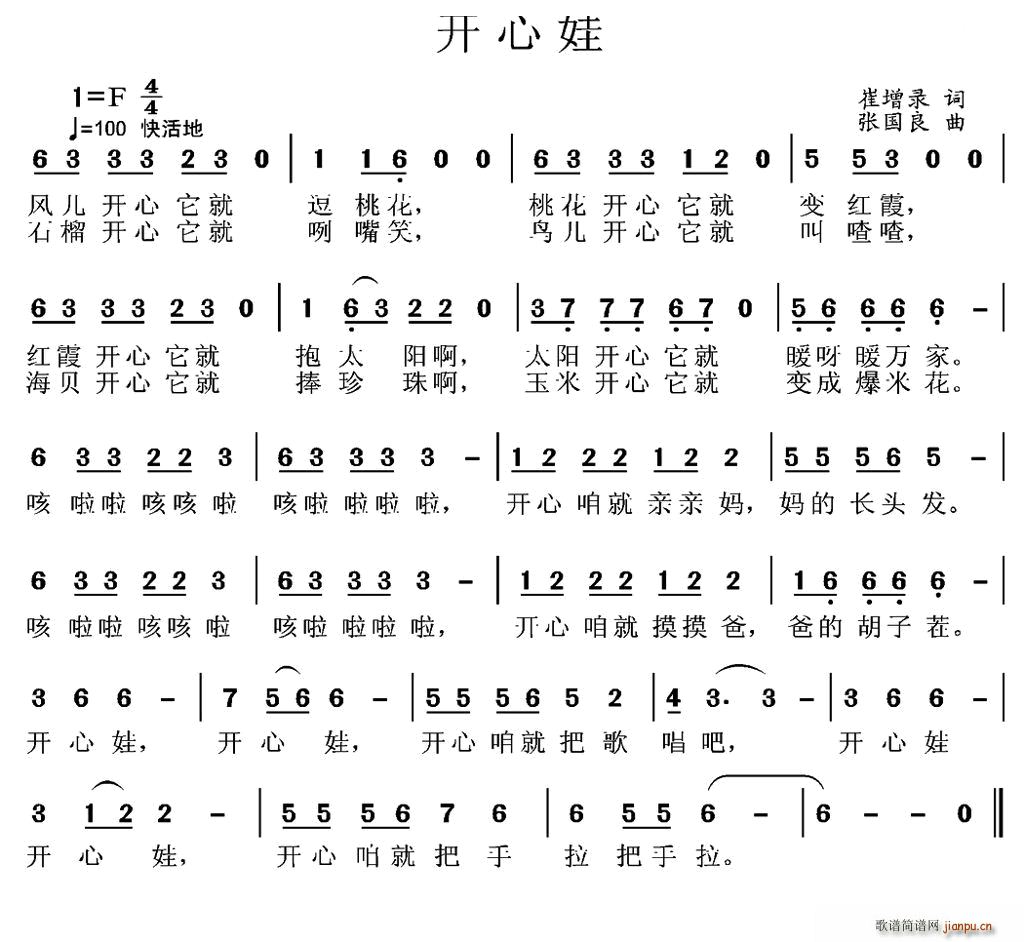 开心娃(三字歌谱)1