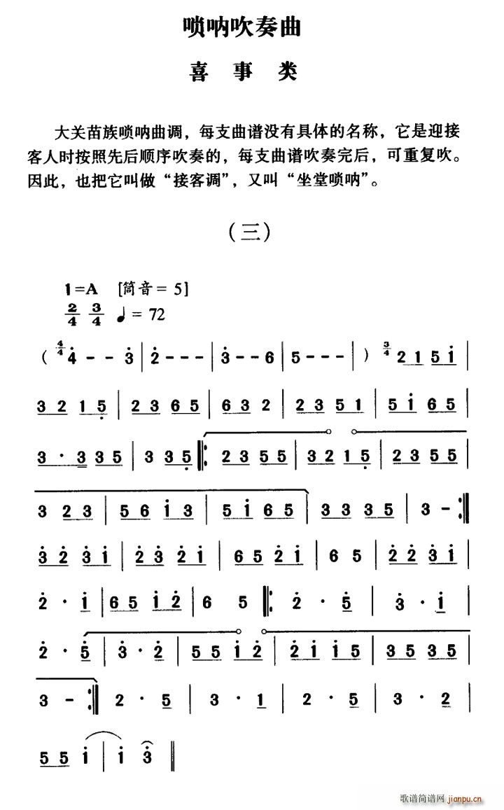 大关苗族唢呐吹奏曲调 喜事类 三(唢呐谱)1