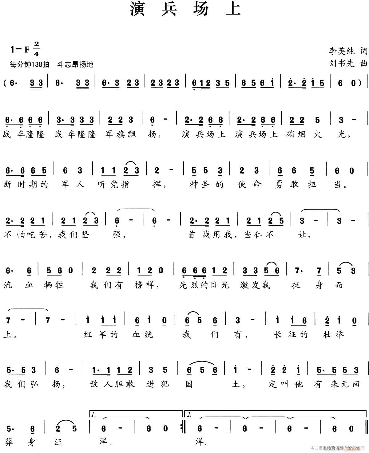 演兵场上(四字歌谱)1