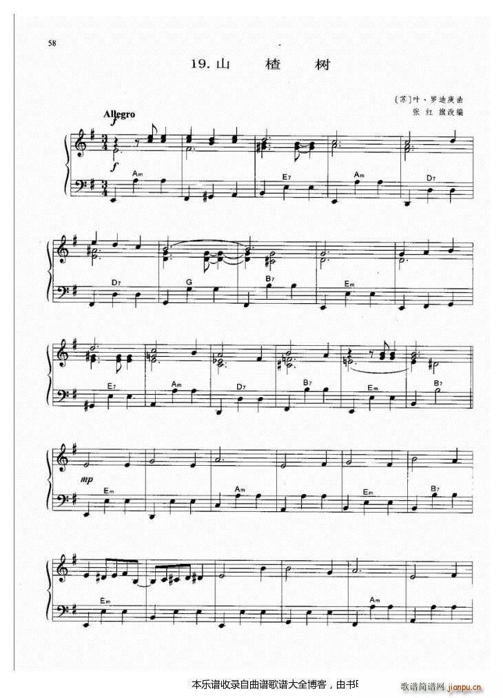 手风琴山楂树(手风琴谱)1