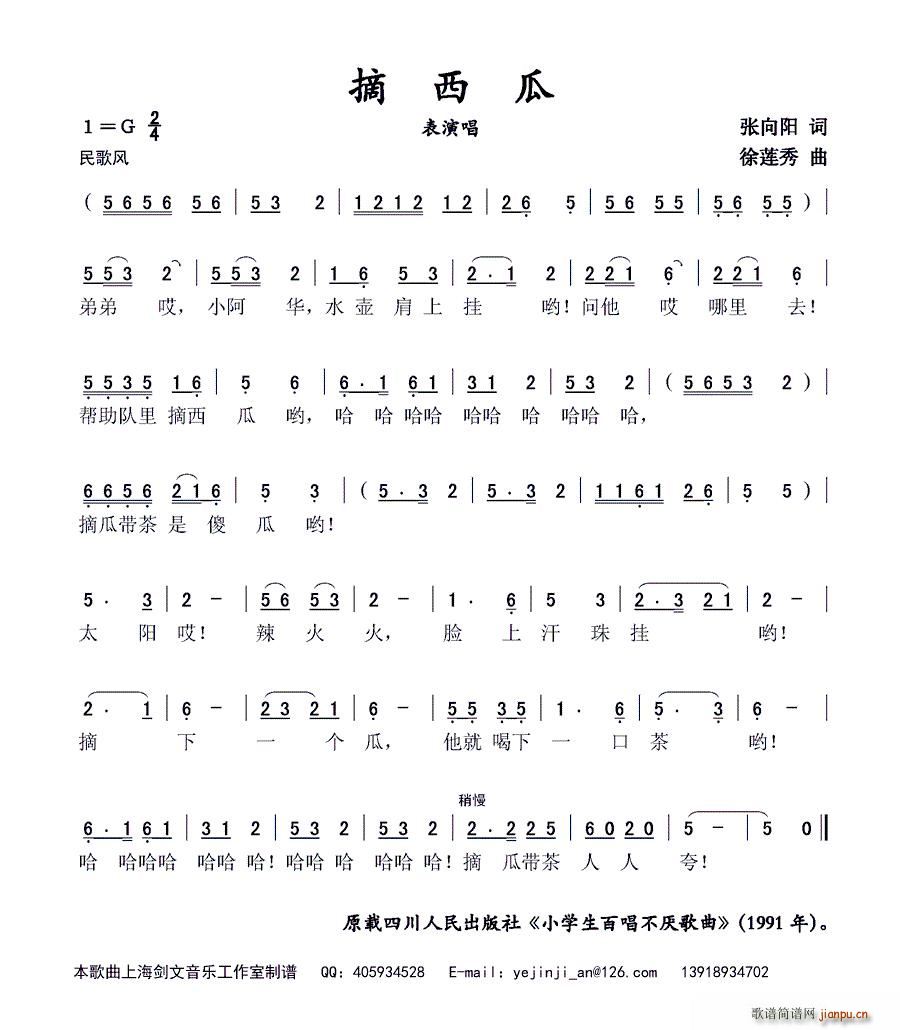 摘西瓜 表演唱(七字歌谱)1