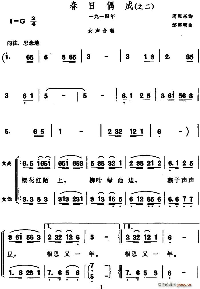 春日偶成 之二(七字歌谱)1