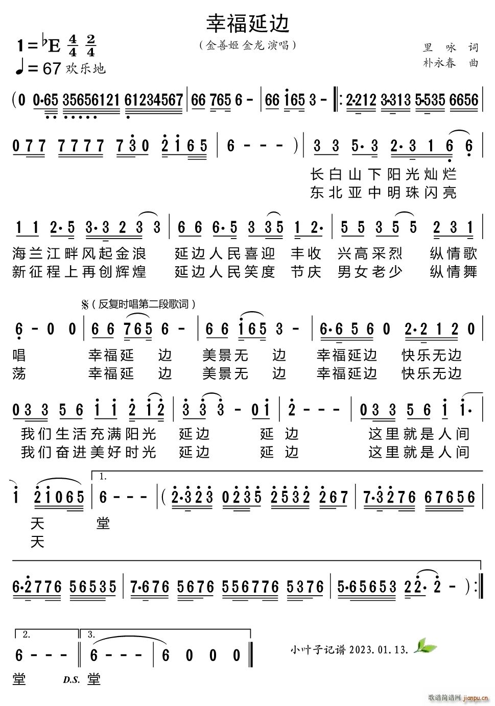 幸福延边(四字歌谱)1