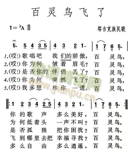 百灵鸟飞了(五字歌谱)1