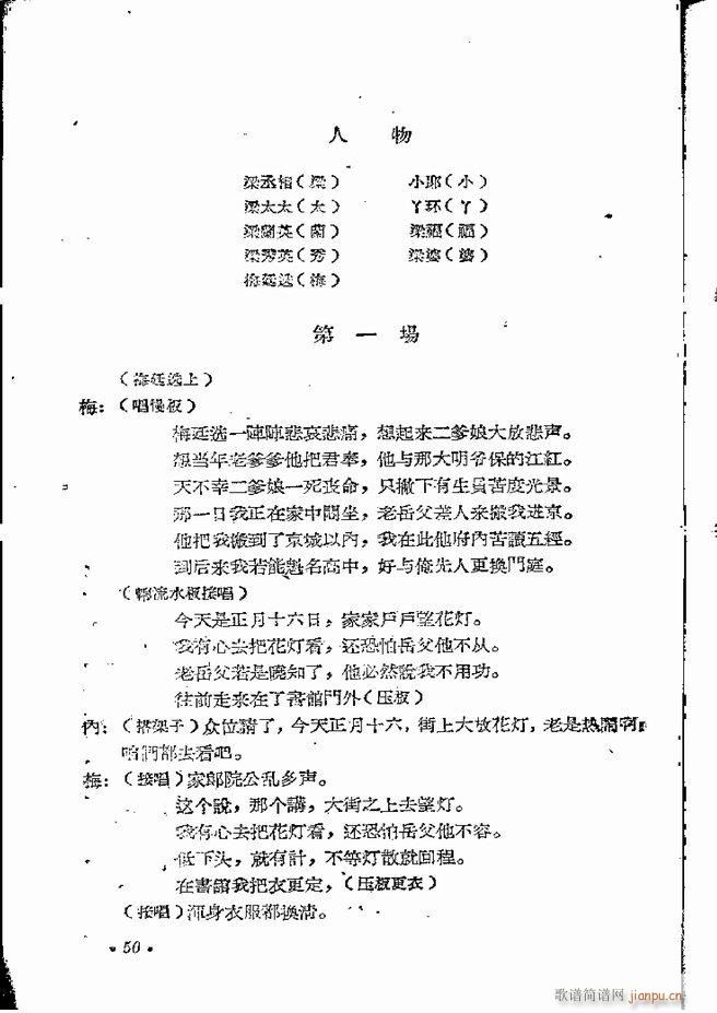 河南地方戏曲汇编 第五集 豫剧 目录前言 1 60(豫剧曲谱)52