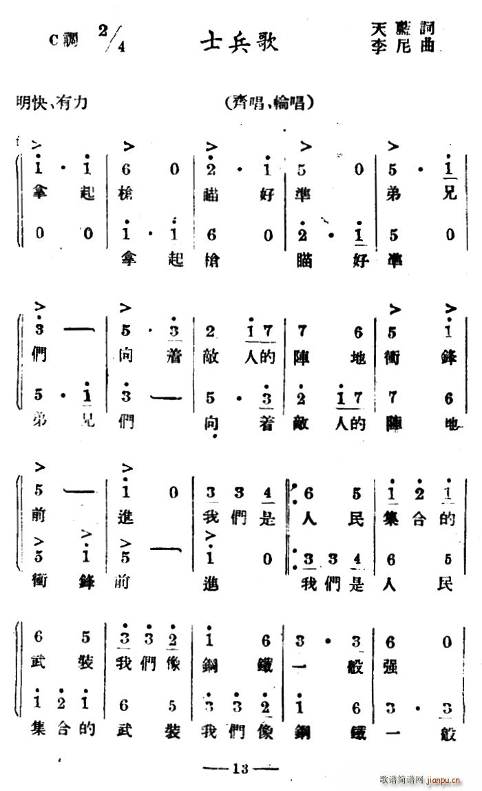 士兵歌(三字歌谱)1