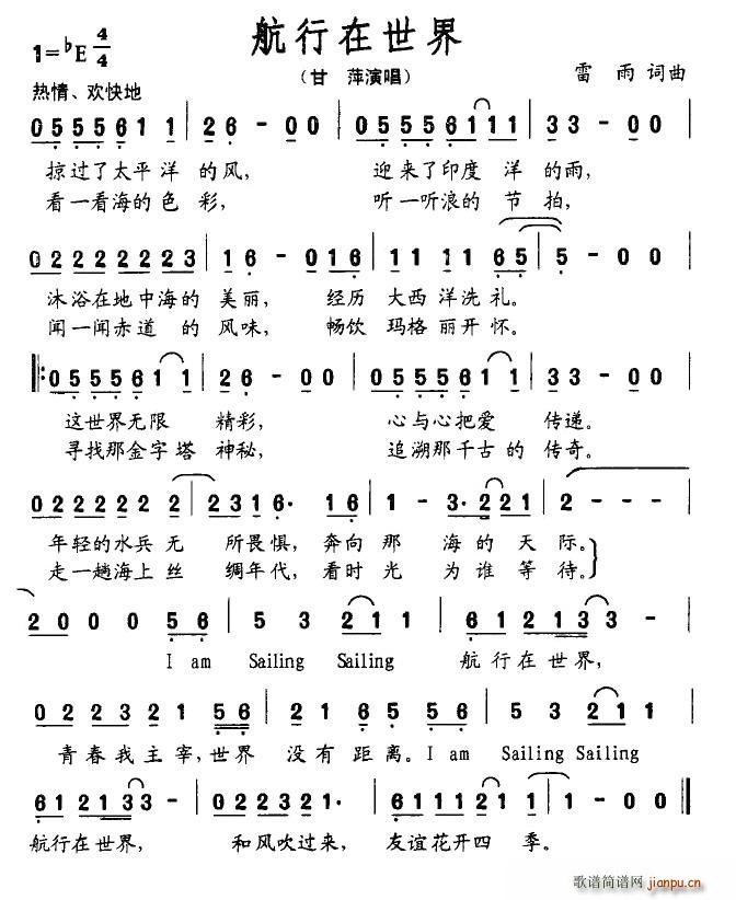 航行在世界(五字歌谱)1