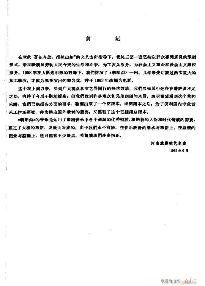 朝阳沟 豫剧 前言1 60(豫剧曲谱)1