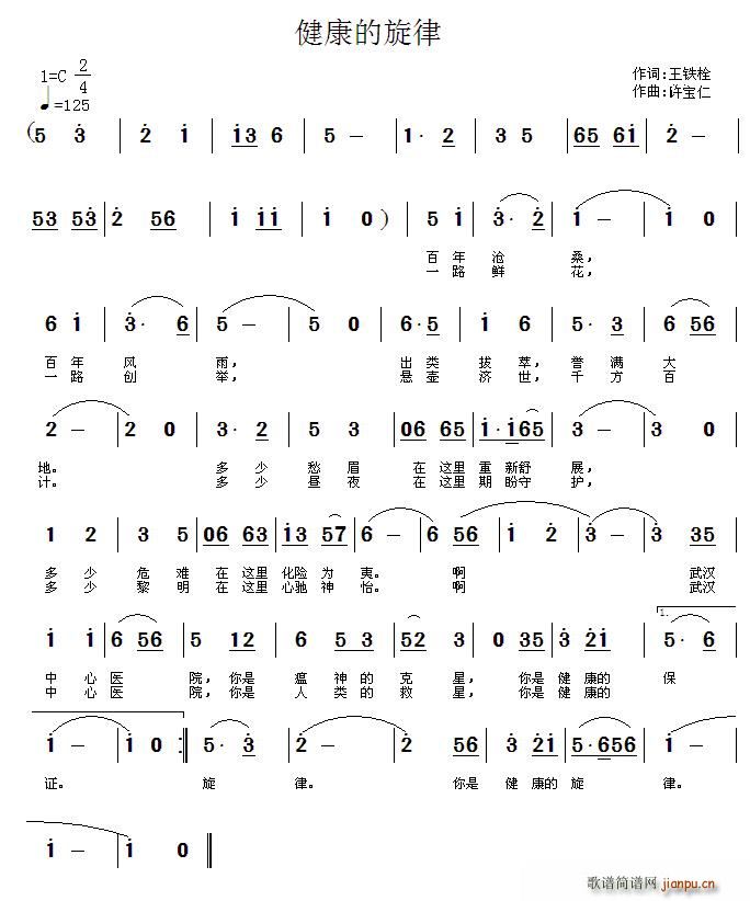 健康的旋律(五字歌谱)1