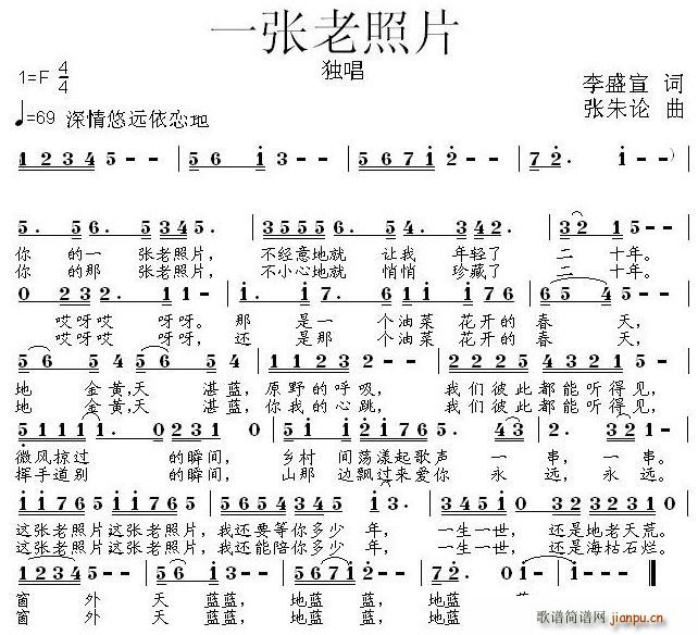 一张老照片(五字歌谱)1