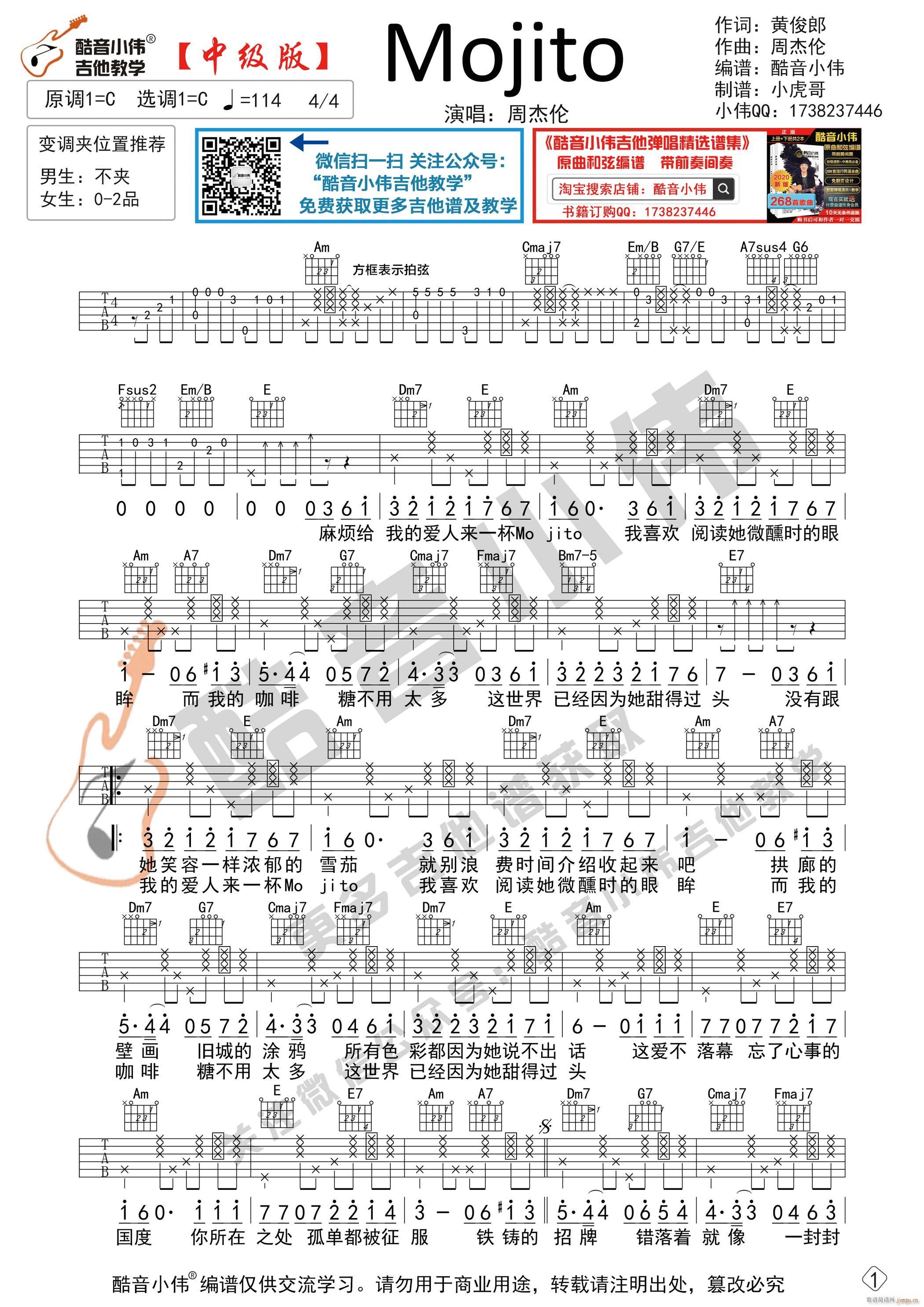 mojito 中级版酷音小伟吉他弹唱教学 酷音小伟编谱(吉他谱)1