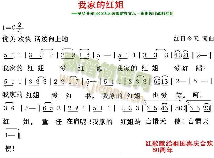 我家的红姐(五字歌谱)1