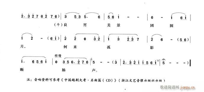 自在瑶池神仙境(京剧曲谱)3