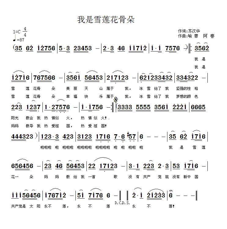 我是雪莲花骨朵(七字歌谱)1