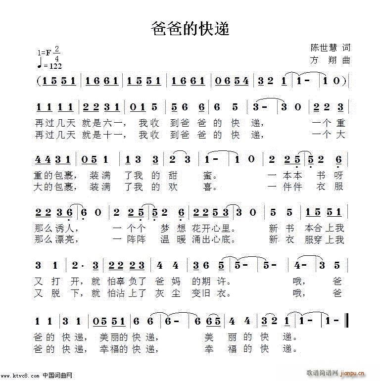 爸爸的快递(五字歌谱)1