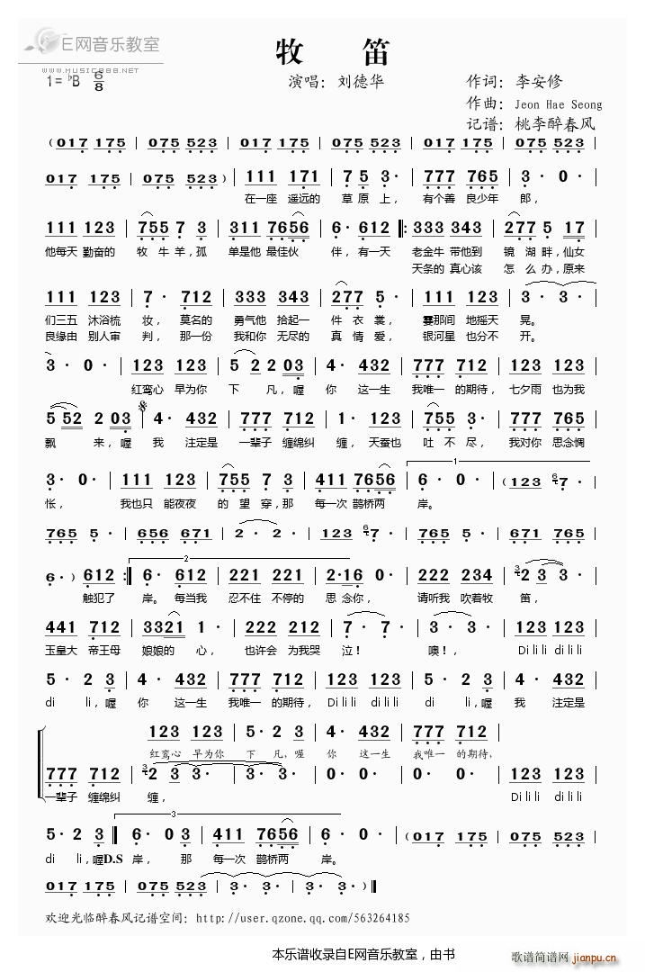 牧笛 刘德华(笛箫谱)1