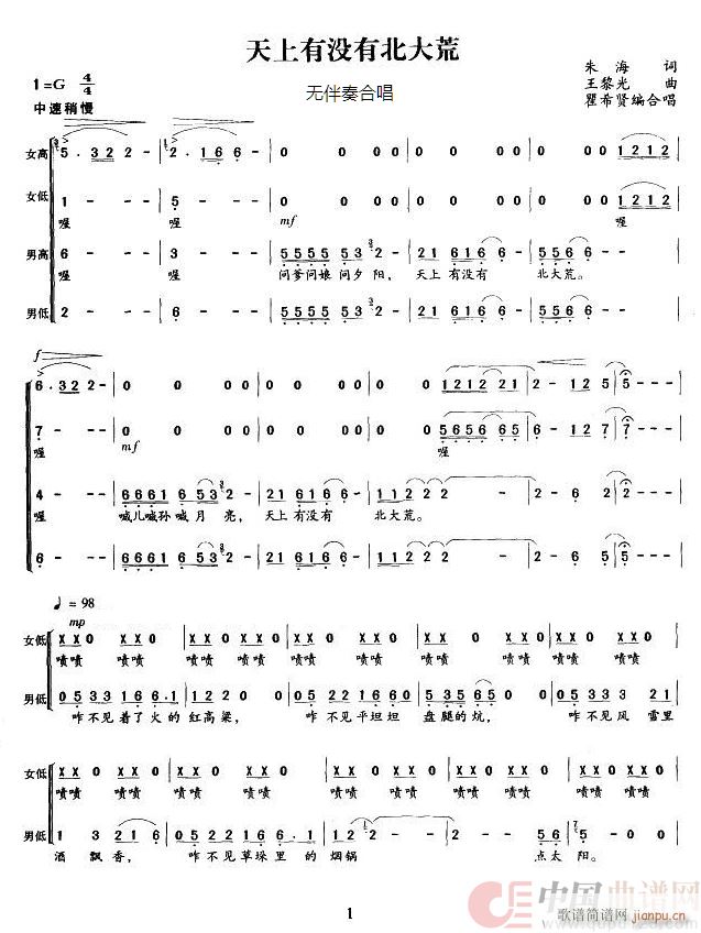 天上有没有北大荒 无伴奏合唱(合唱谱)1