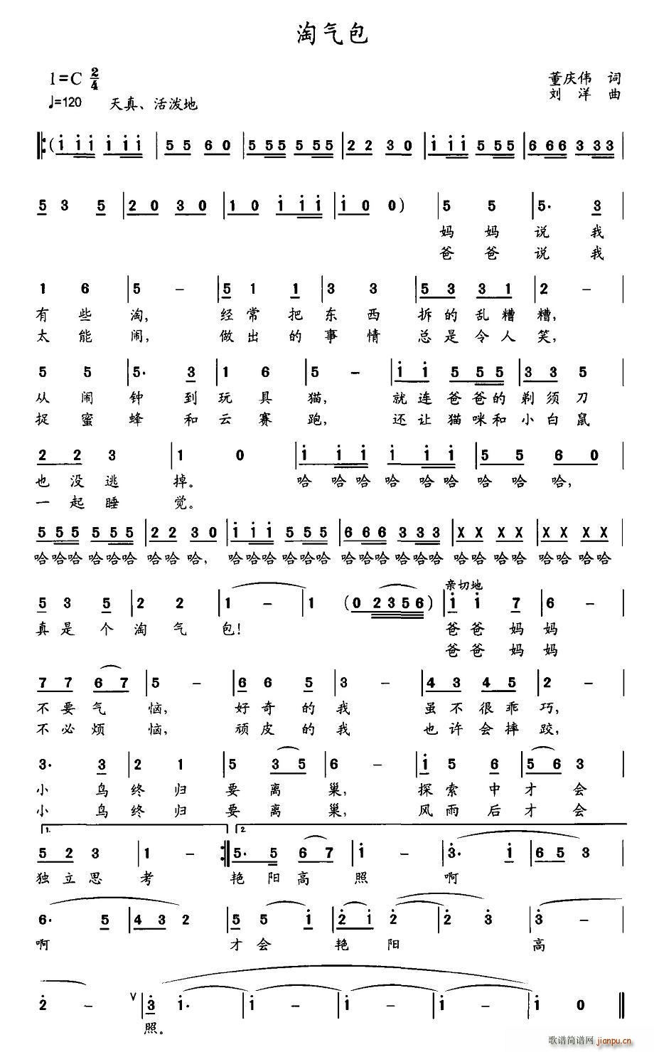 淘气包(三字歌谱)1