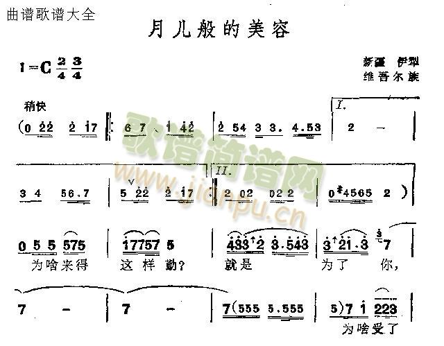 月儿般的美容(六字歌谱)1