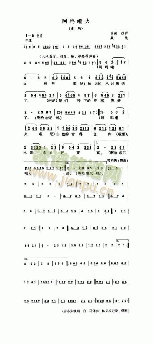 阿玛嘞火.(五字歌谱)1