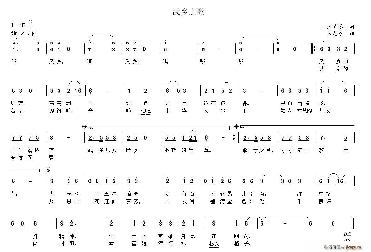 武乡之歌(四字歌谱)1