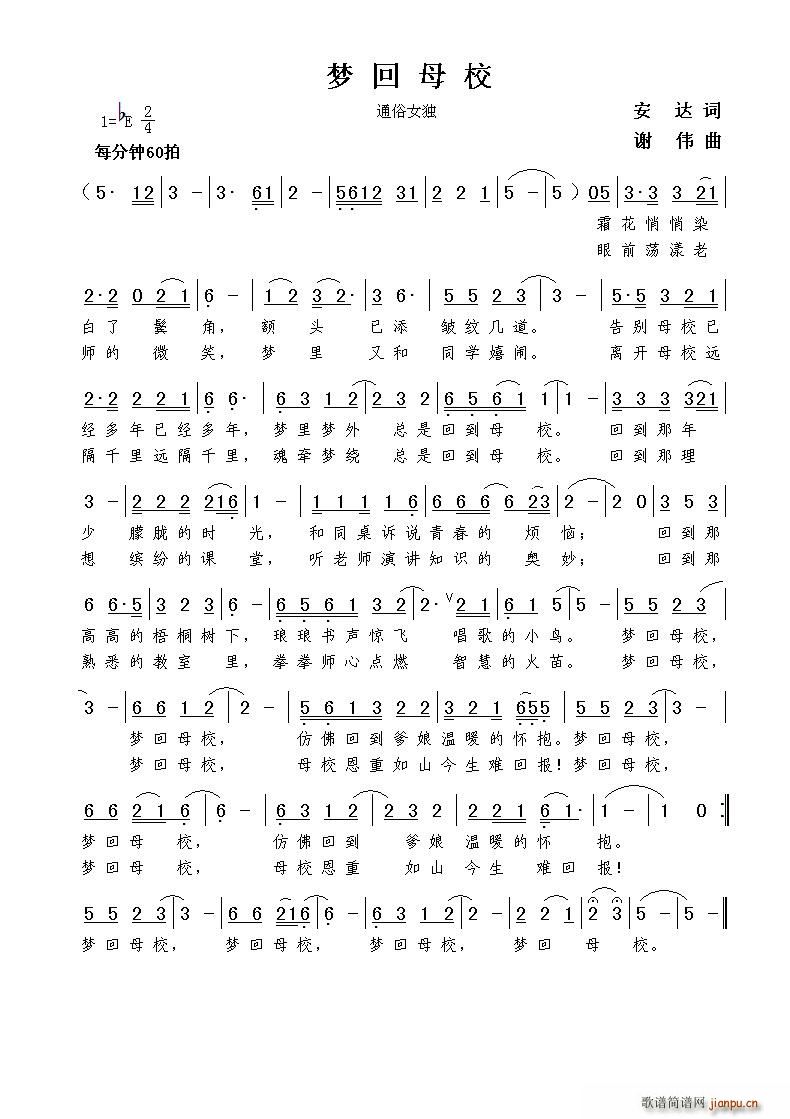 梦回母校(四字歌谱)1