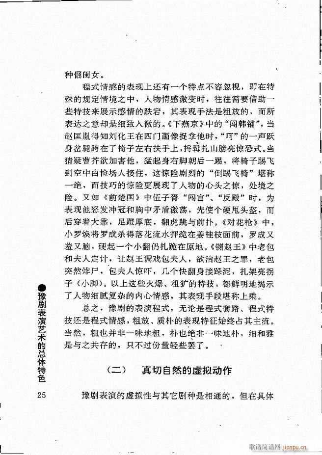 豫剧表导演艺术 目录1 60(豫剧曲谱)36