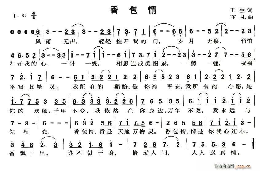 香包情(三字歌谱)1