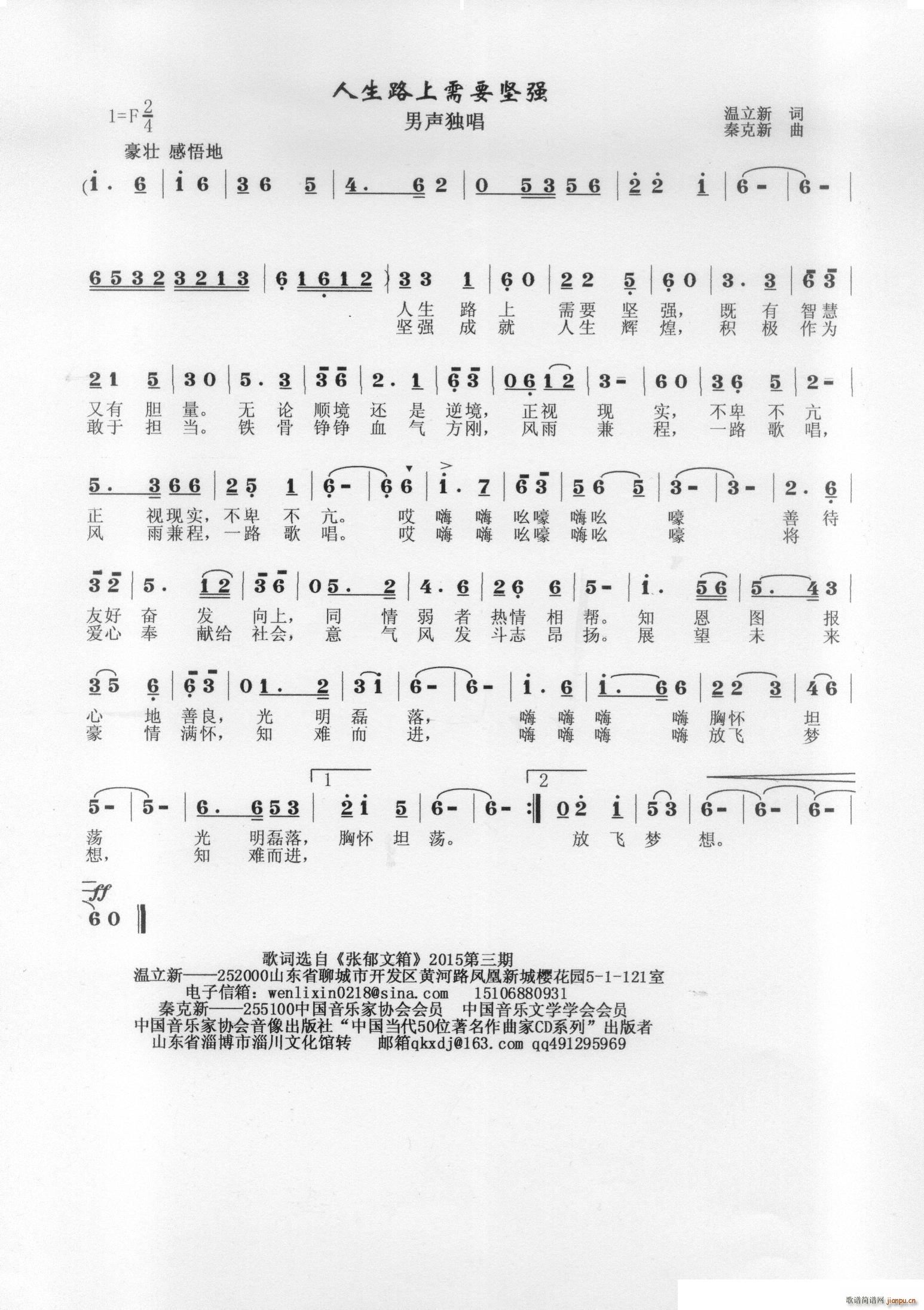 人生路上需要坚强(八字歌谱)1