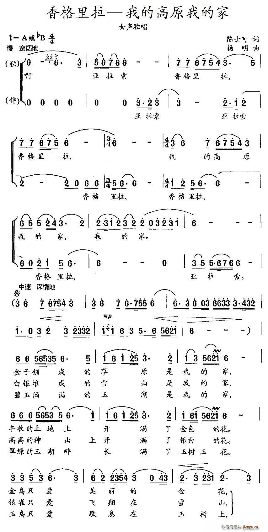 香格里拉 我的高原我的家 独唱(十字及以上)1