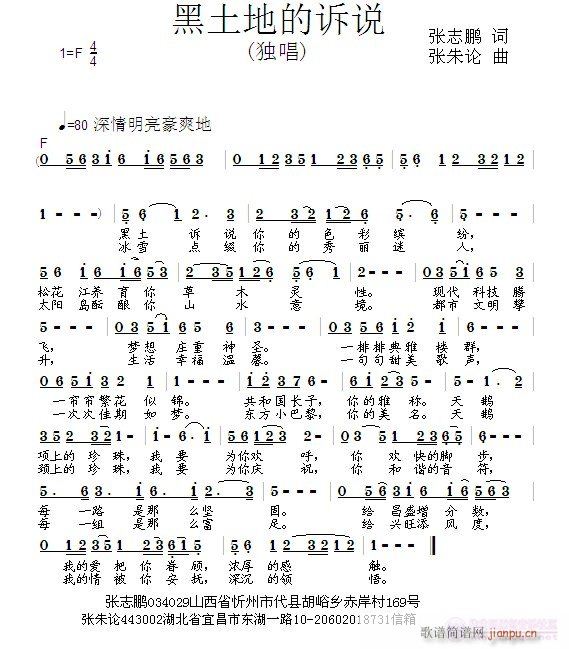 黑土地的诉说(六字歌谱)1