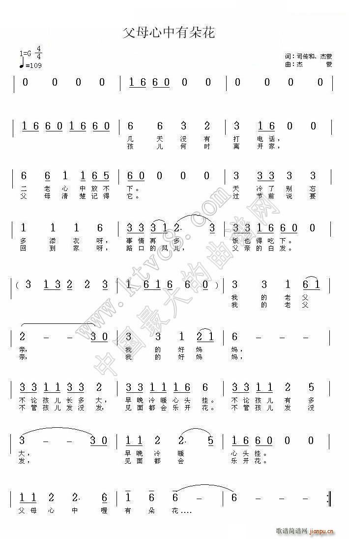 父母心中有朵花(七字歌谱)1